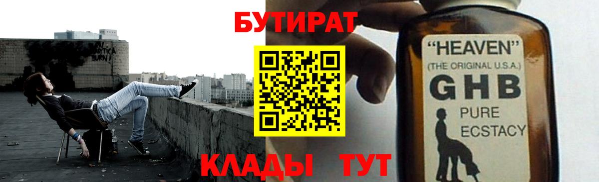 Туймазы  Бутират  Вход с VPN  БУТИРАТ буратино 