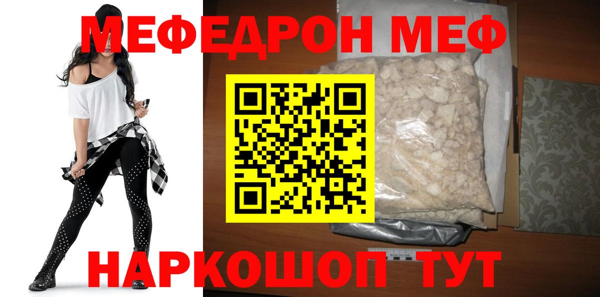 МЯУ-МЯУ mephedrone  МЯУ-МЯУ mephedrone    ссылки  Меф  Вход с VPN  Туймазы 