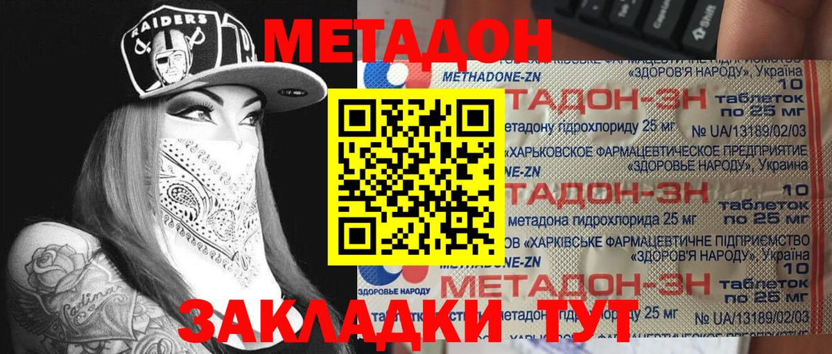 МЕТАДОН methadone Туймазы